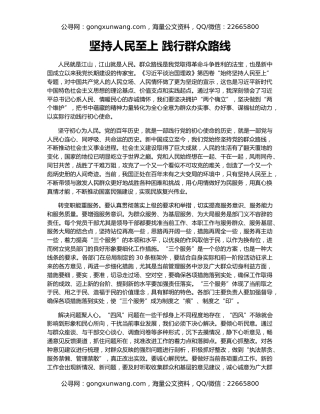 坚持人民至上 践行群众路线