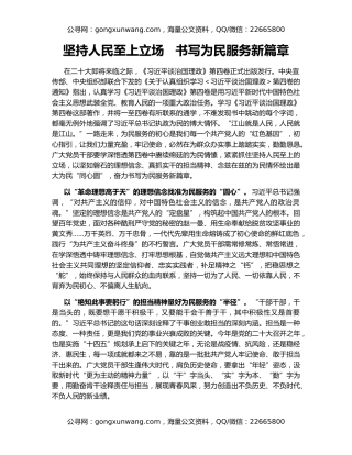 坚持人民至上立场   书写为民服务新篇章