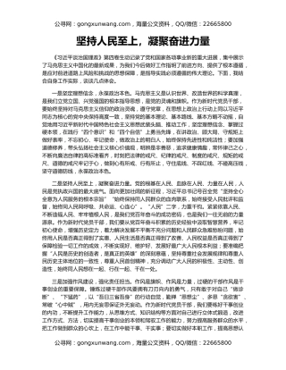 坚持人民至上，凝聚奋进力量