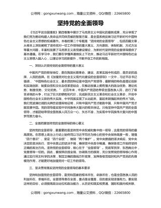 坚持党的全面领导