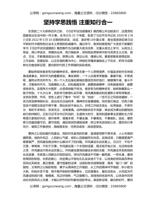 坚持学思践悟 注重知行合一