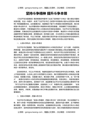 坚持斗争精神 提升斗争本领