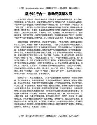 坚持知行合一  推动高质量发展