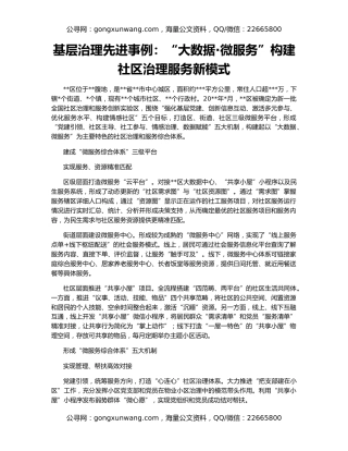 基层治理先进事例：“大数据·微服务”构建社区治理服务新模式