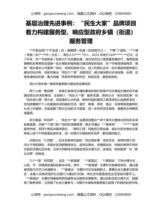 基层治理先进事例：“民生大家”品牌项目着力构建服务型、响应型政府乡镇（街道）服务管理