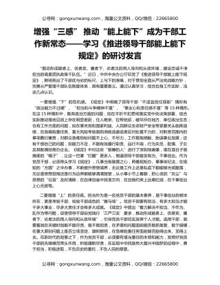 增强“三感” 推动“能上能下”成为干部工作新常态——学习《推进领导干部能上能下规定》的研讨发言
