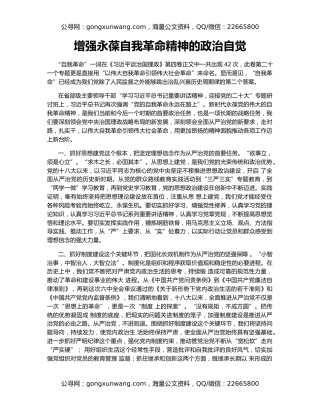 增强永葆自我革命精神的政治自觉