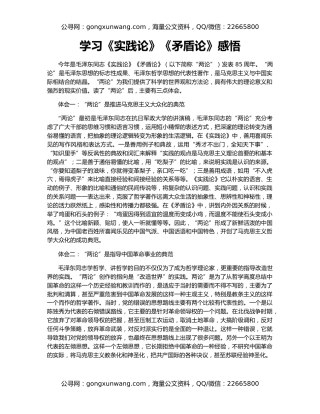 学习《实践论》《矛盾论》感悟