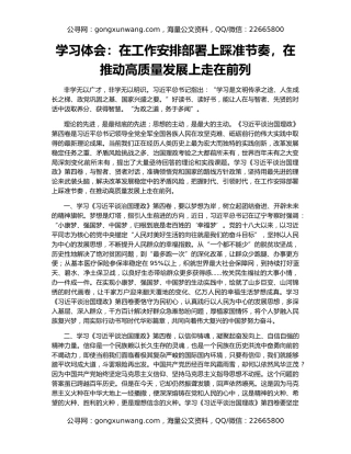 学习体会：在工作安排部署上踩准节奏，在推动高质量发展上走在前列