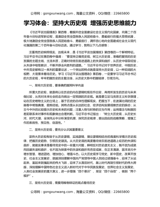 学习体会：坚持大历史观  增强历史思维能力
