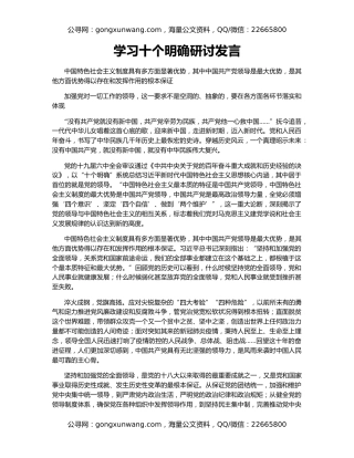 学习十个明确研讨发言