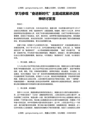 学习参观“奋进新时代”主题成就展讲话精神研讨发言
