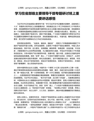 学习在省部级主要领导干部专题研讨班上重要讲话感悟