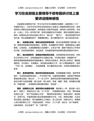 学习在省部级主要领导干部专题研讨班上重要讲话精神感悟
