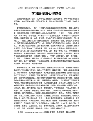 学习廖俊波心得体会