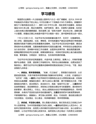 学习感悟（2）