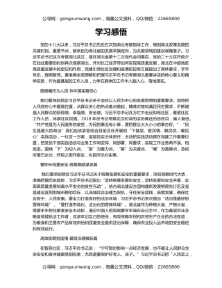 学习感悟（3）