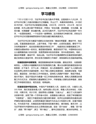 学习感悟（4）