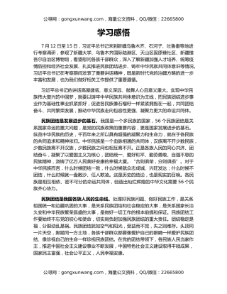 学习感悟（5）