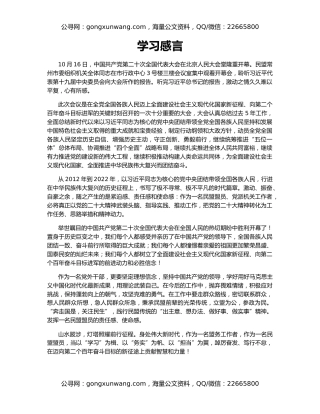 学习感言