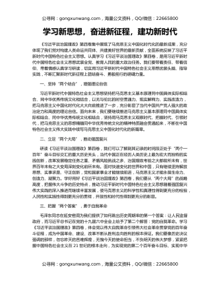 学习新思想，奋进新征程，建功新时代