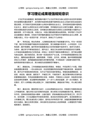 学习理论成果增强规矩意识