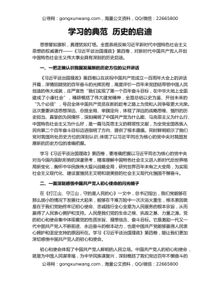 学习的典范  历史的启迪