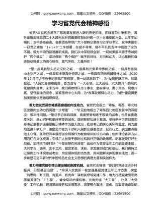 学习省党代会精神感悟