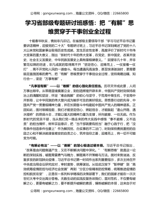 学习省部级专题研讨班感悟：把“有解”思维贯穿于干事创业全过程