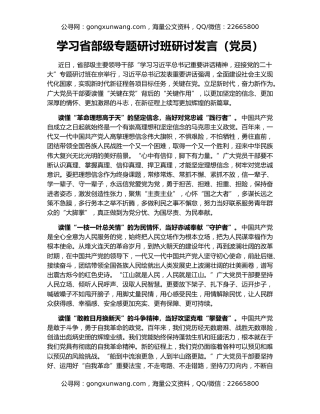 学习省部级专题研讨班研讨发言（党员）