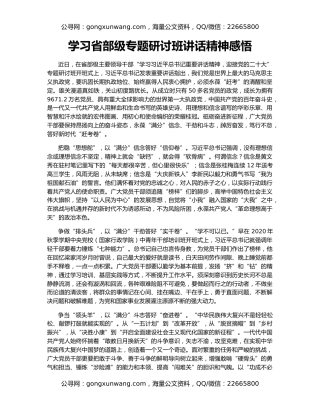 学习省部级专题研讨班讲话精神感悟
