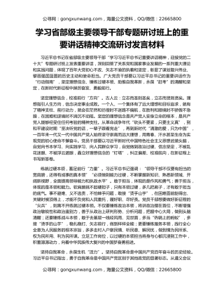 学习省部级主要领导干部专题研讨班上的重要讲话精神交流研讨发言材料