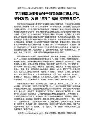 学习省部级主要领导干部专题研讨班上讲话研讨发言：发扬“三牛”精神 擦亮奋斗底色