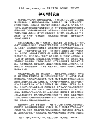 学习研讨发言