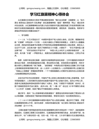 学习红旗渠精神心得体会