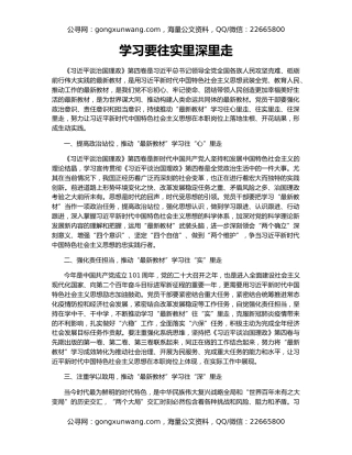 学习要往实里深里走
