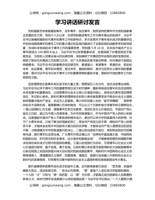 学习讲话研讨发言