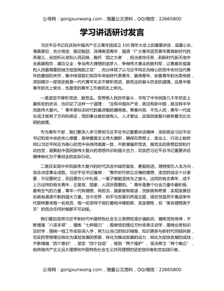 学习讲话研讨发言（2）