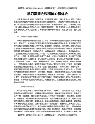 学习贯彻会议精神心得体会