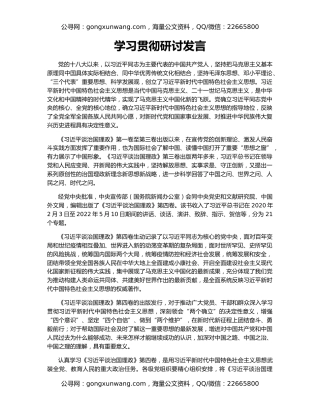学习贯彻研讨发言