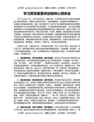 学习贯彻重要讲话精神心得体会