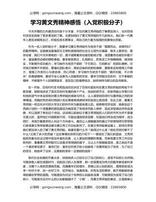 学习黄文秀精神感悟（入党积极分子）