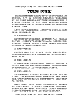 学以致用  以知促行