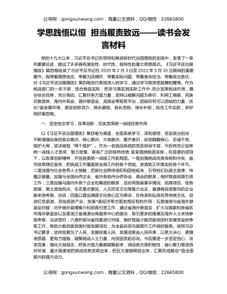 学思践悟以恒  担当履责致远——读书会发言材料