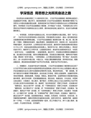 学深悟透  用思想之光照亮奋进之路