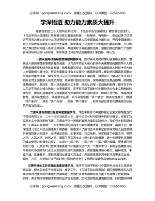 学深悟透 助力能力素质大提升