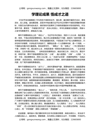 学理论成果 悟成才之道