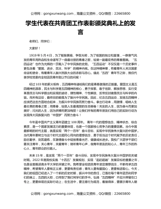 学生代表在共青团工作表彰颁奖典礼上的发言