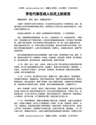 学生代表在成人仪式上的发言