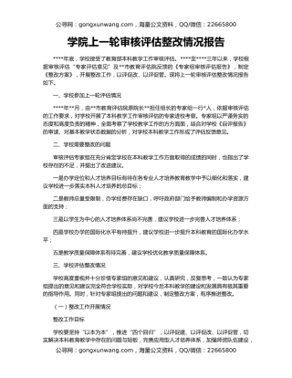学院上一轮审核评估整改情况报告